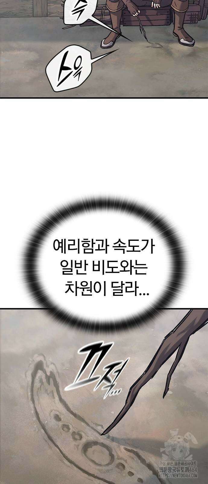 오늘만 사는 기사 28화 10