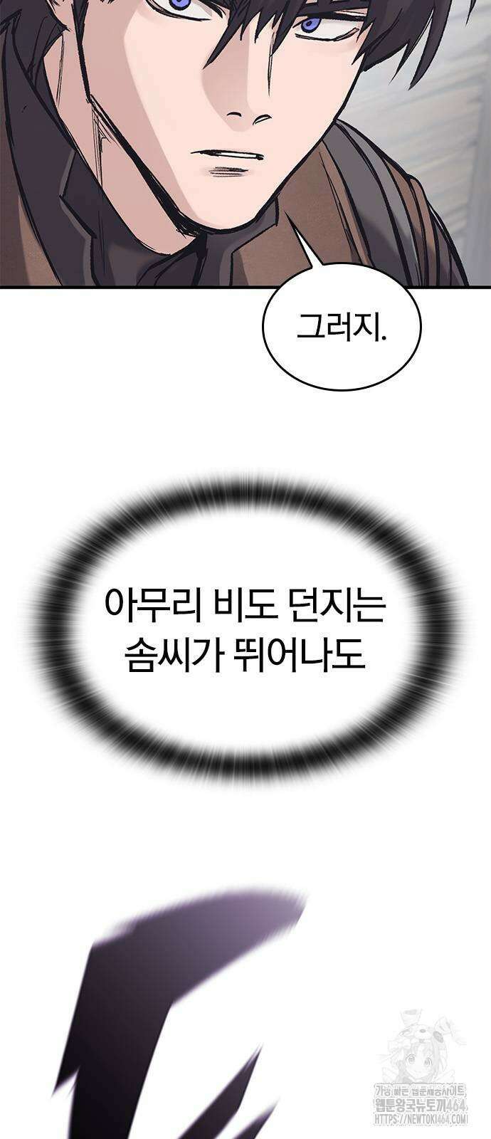 오늘만 사는 기사 28화 15