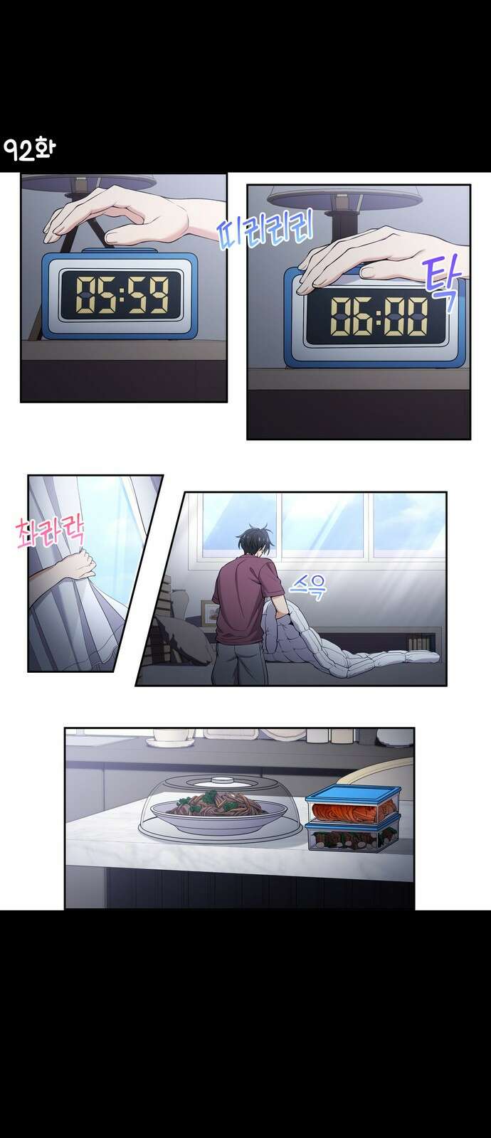우리 안 사귀어!! 92화 1