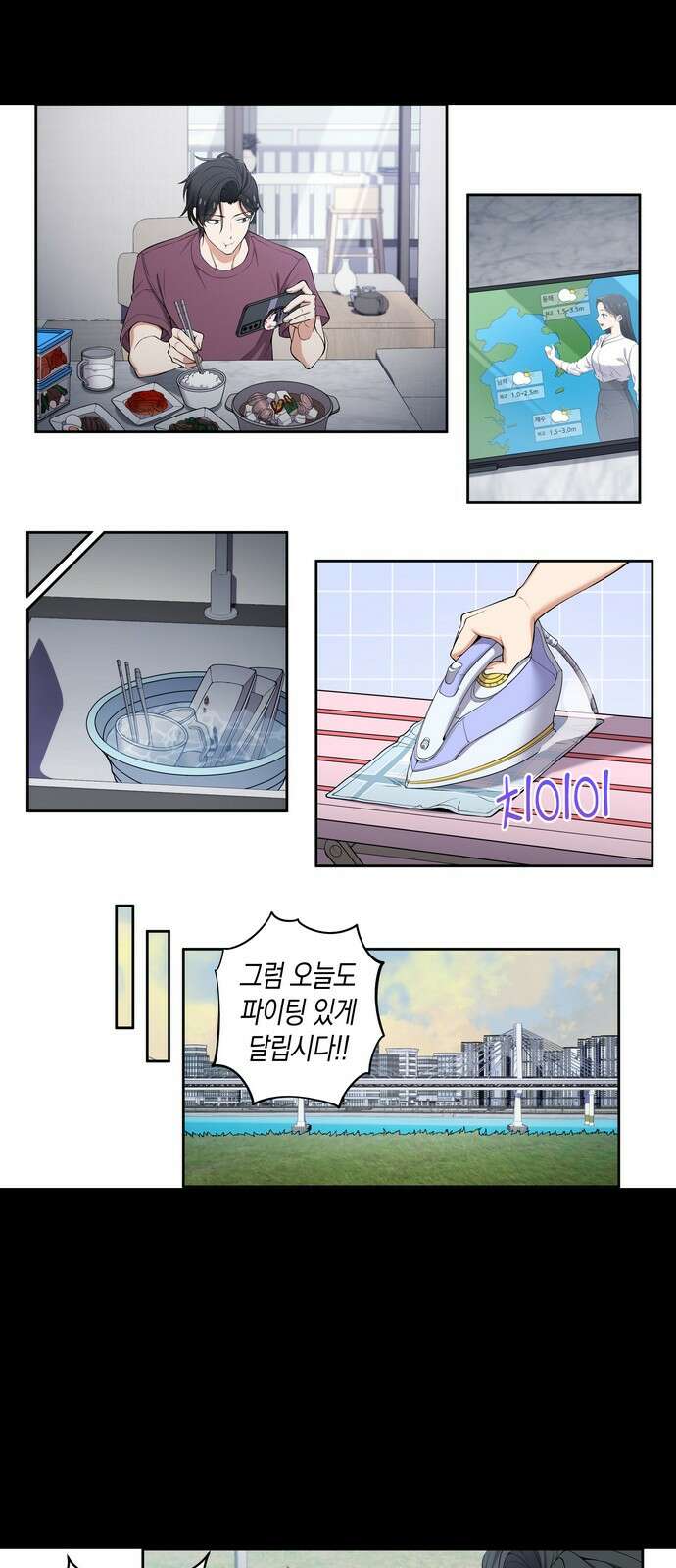 우리 안 사귀어!! 92화 2