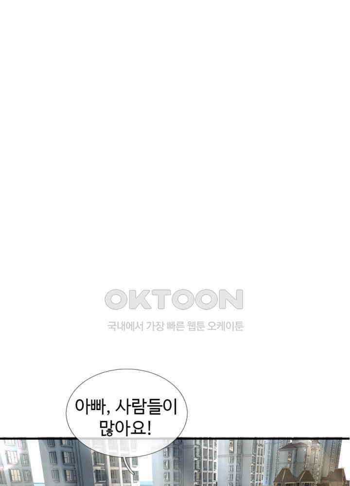 아빠는 데릴사위 19화 3