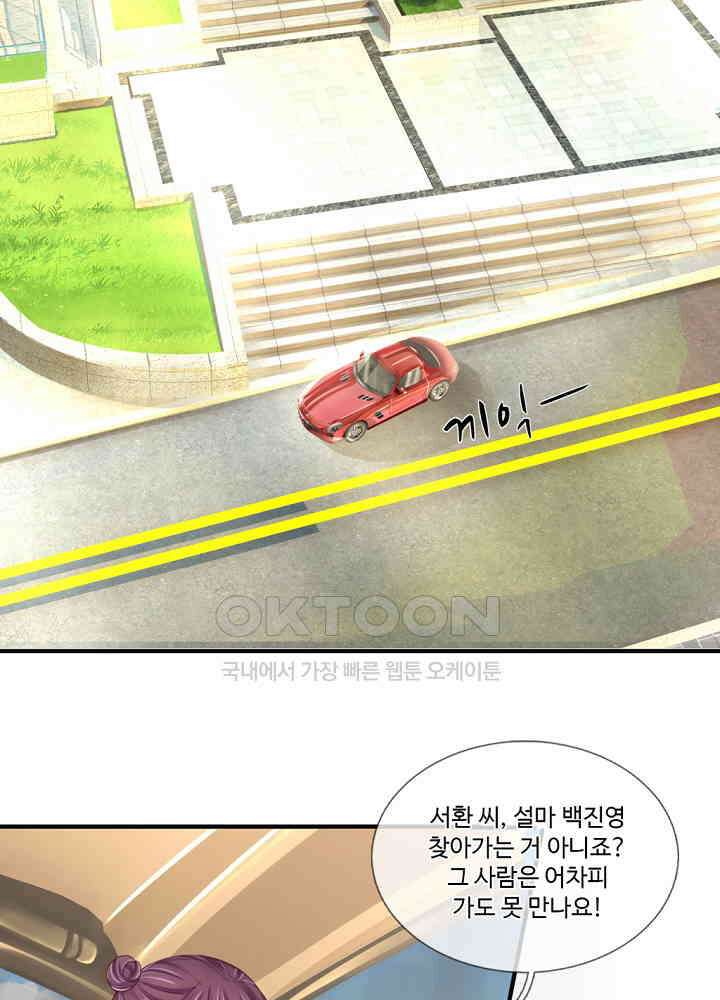 아빠는 데릴사위 25화 5