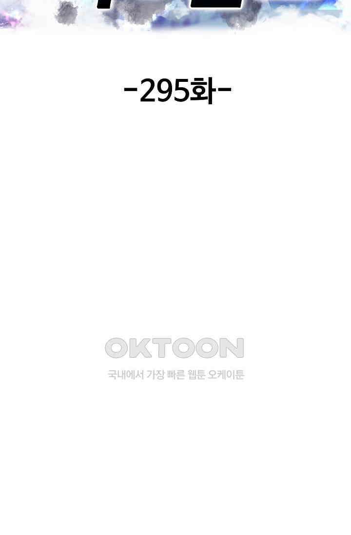 현세로 귀환한 최강 신선 295화 2