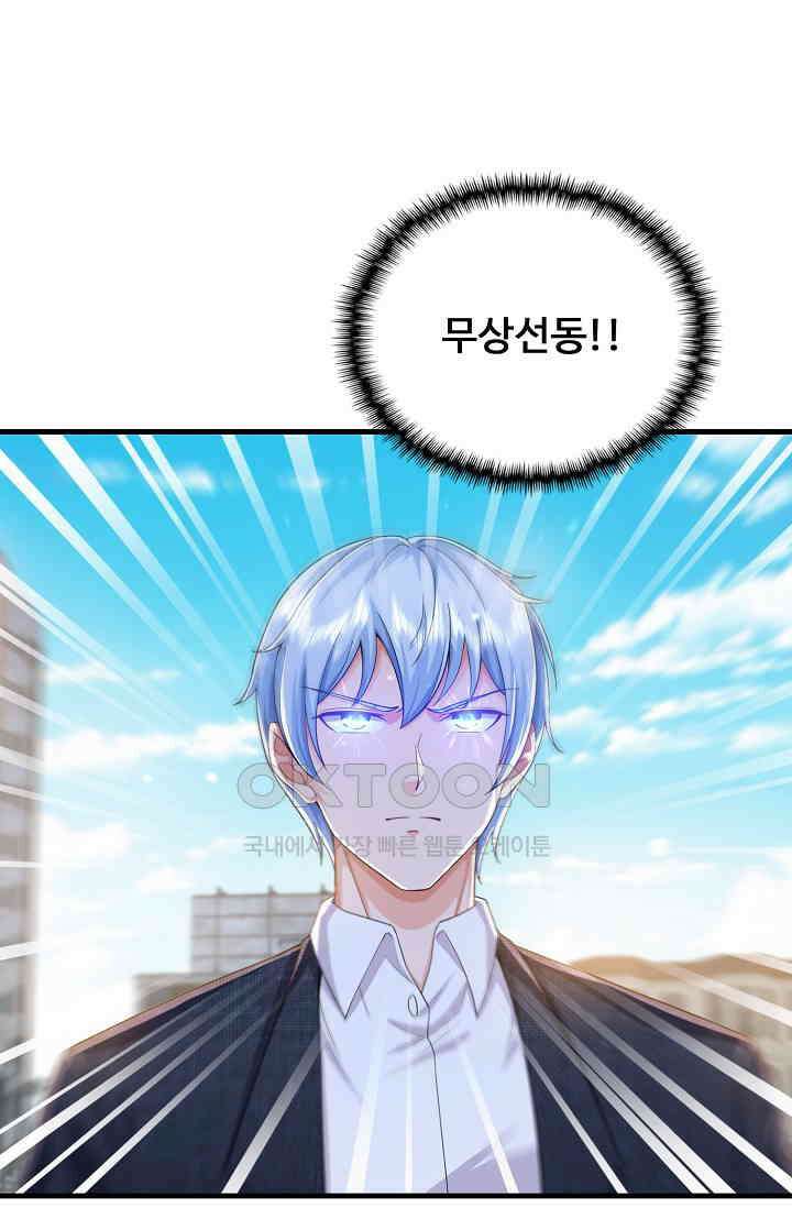 현세로 귀환한 최강 신선 295화 7