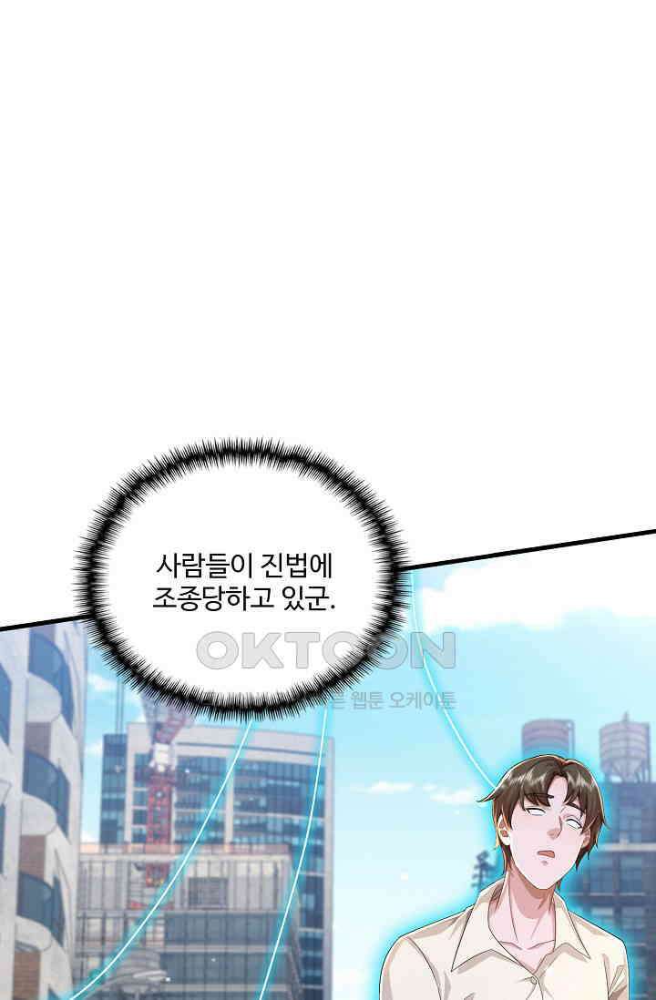 현세로 귀환한 최강 신선 295화 8