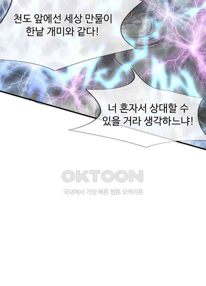 아빠는 데릴사위 53화 8