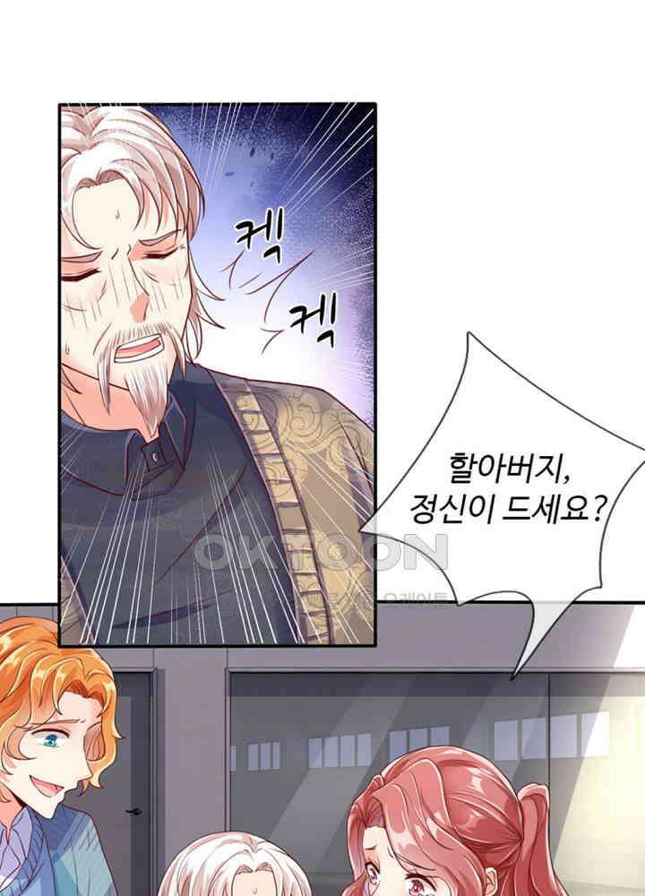 아빠는 데릴사위 63화 4