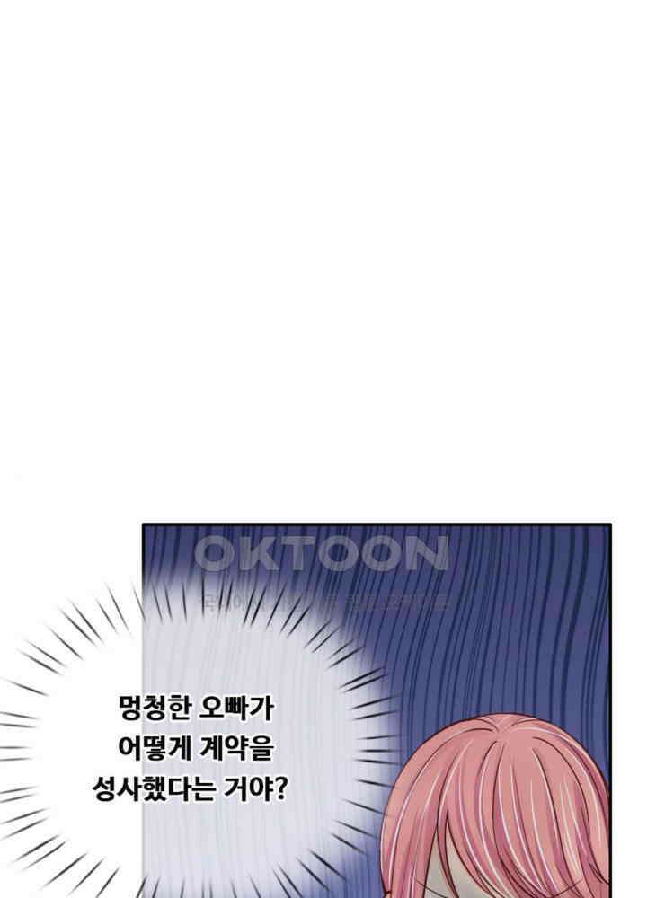 아빠는 데릴사위 71화 6