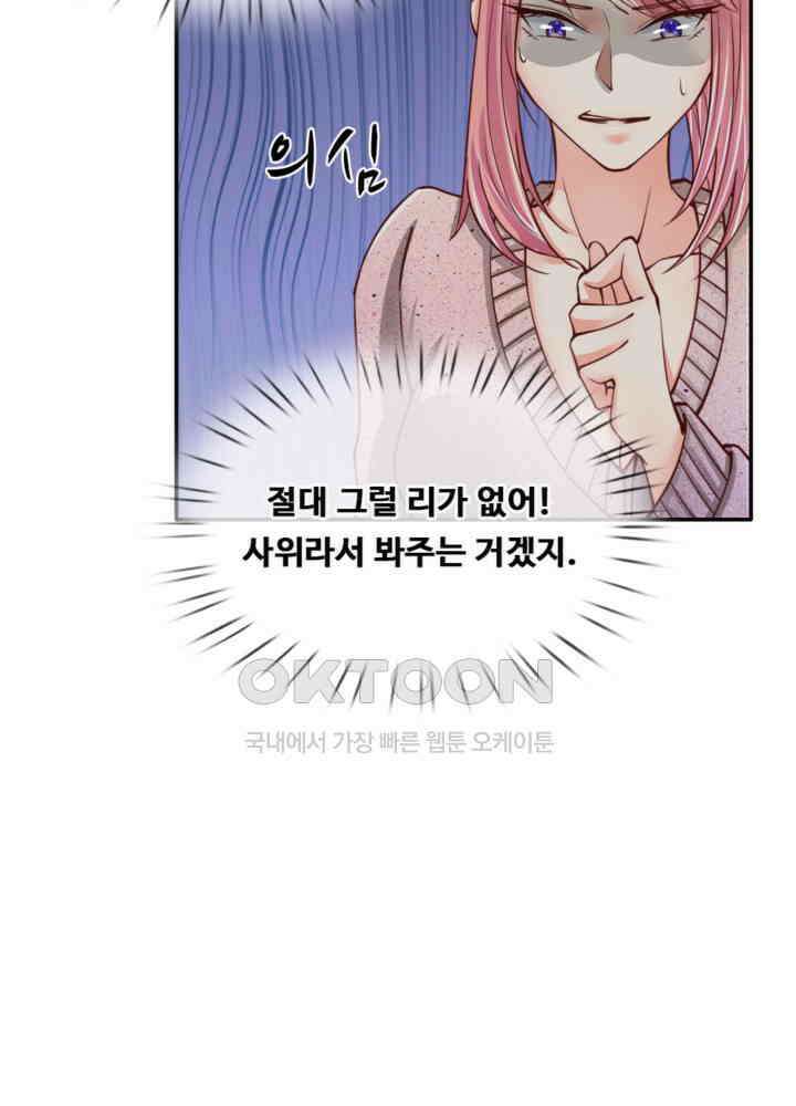 아빠는 데릴사위 71화 7