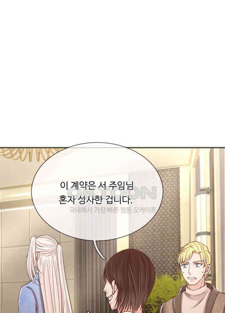 아빠는 데릴사위 71화 8