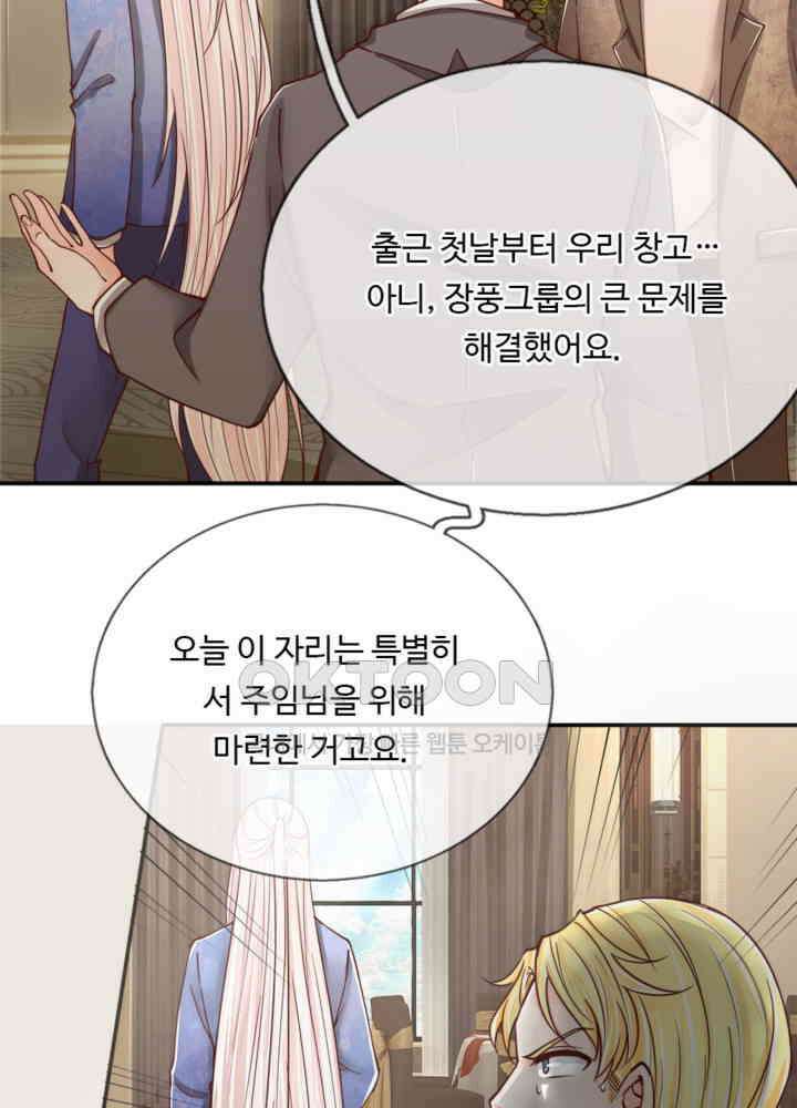 아빠는 데릴사위 71화 9