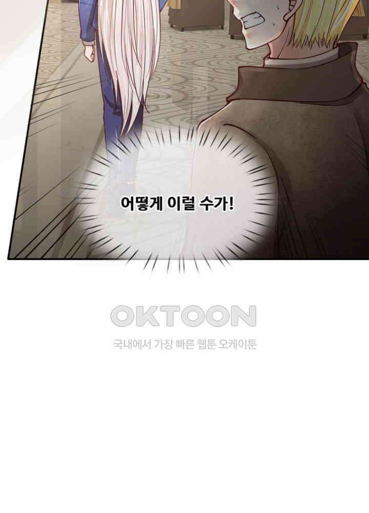 아빠는 데릴사위 71화 10