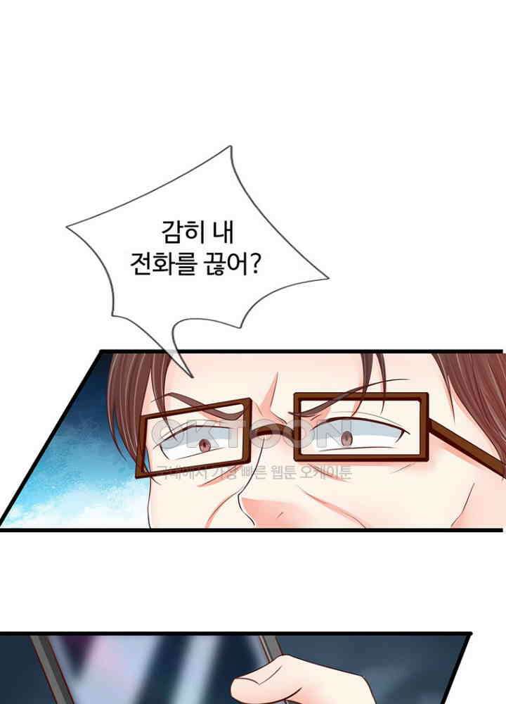 아빠는 데릴사위 78화 4