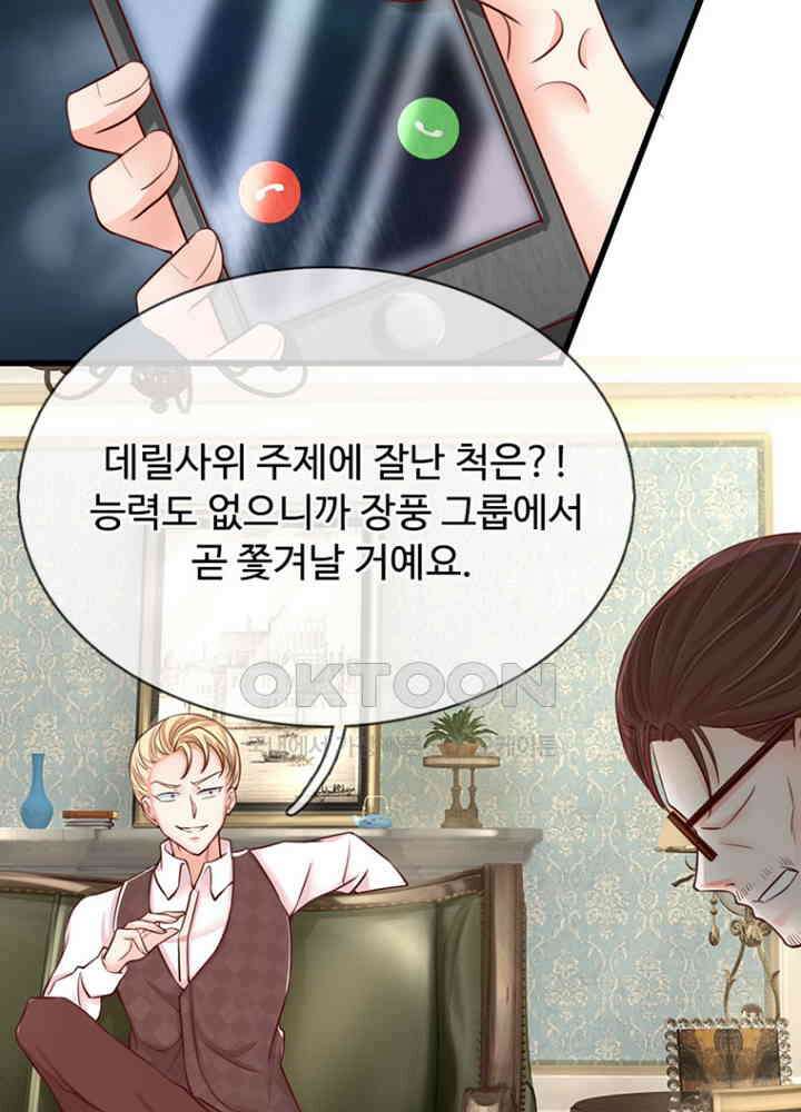 아빠는 데릴사위 78화 5