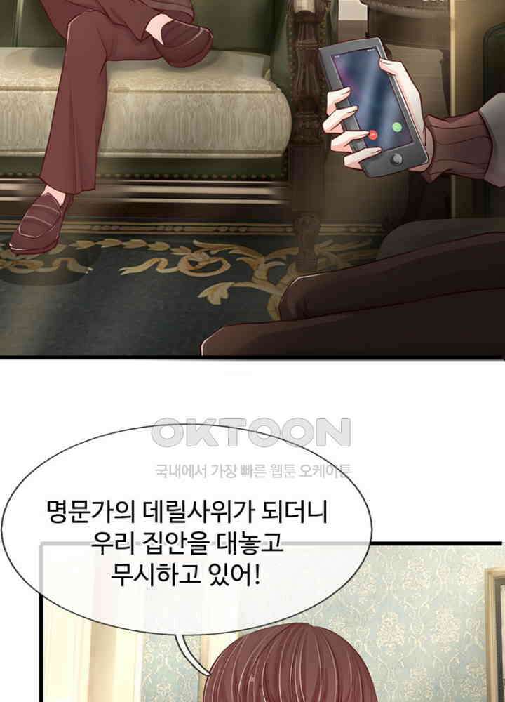 아빠는 데릴사위 78화 6