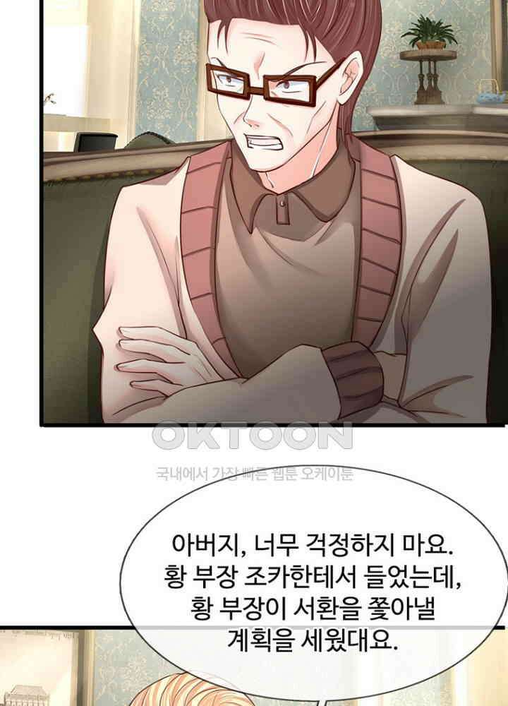 아빠는 데릴사위 78화 7