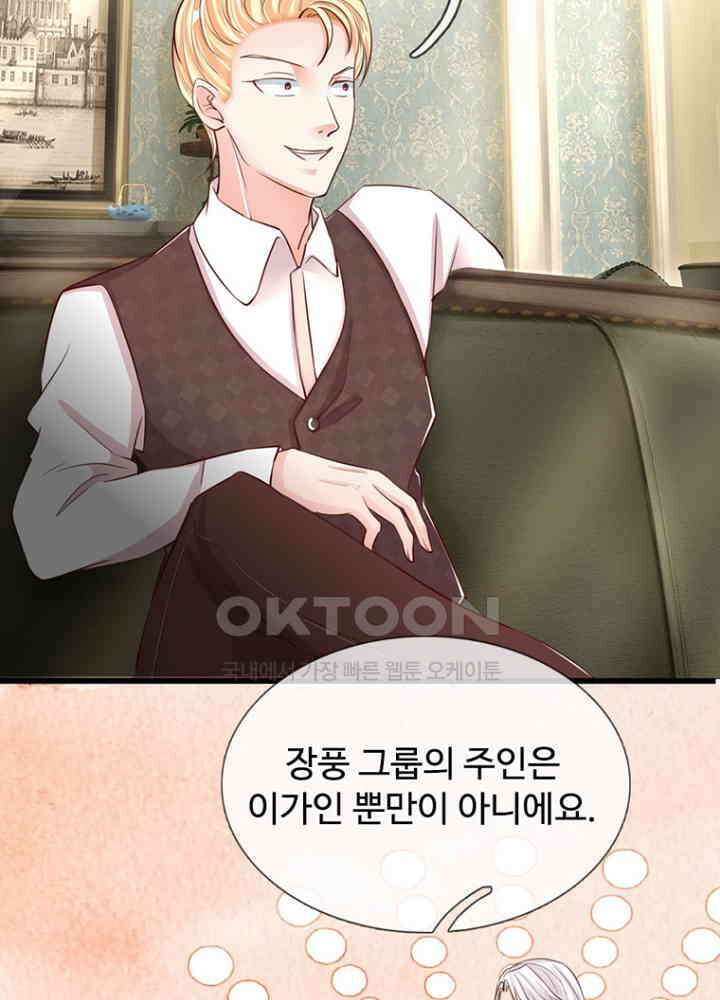 아빠는 데릴사위 78화 8