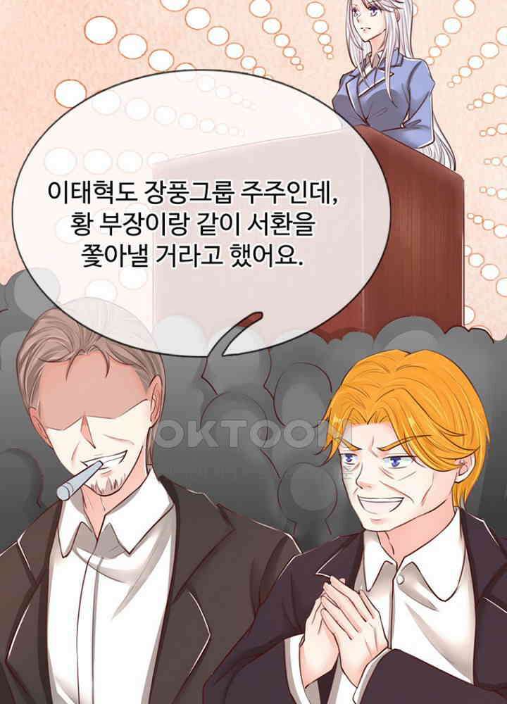 아빠는 데릴사위 78화 9