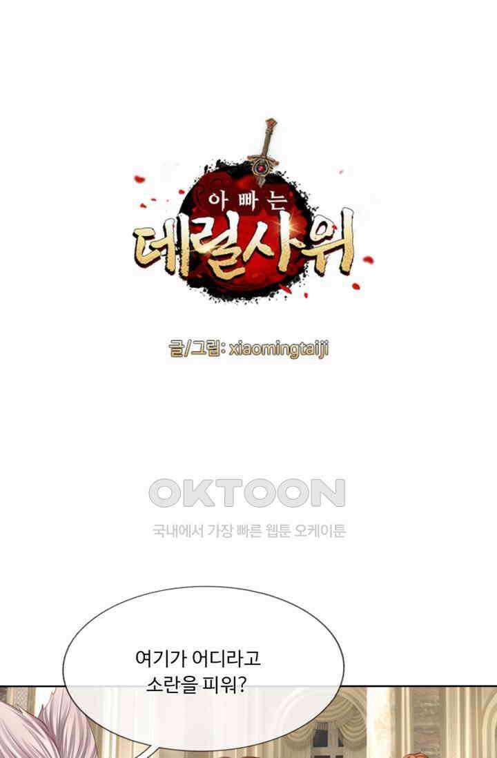 아빠는 데릴사위 84화 2