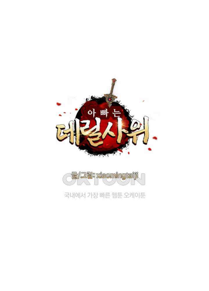 아빠는 데릴사위 87화 2