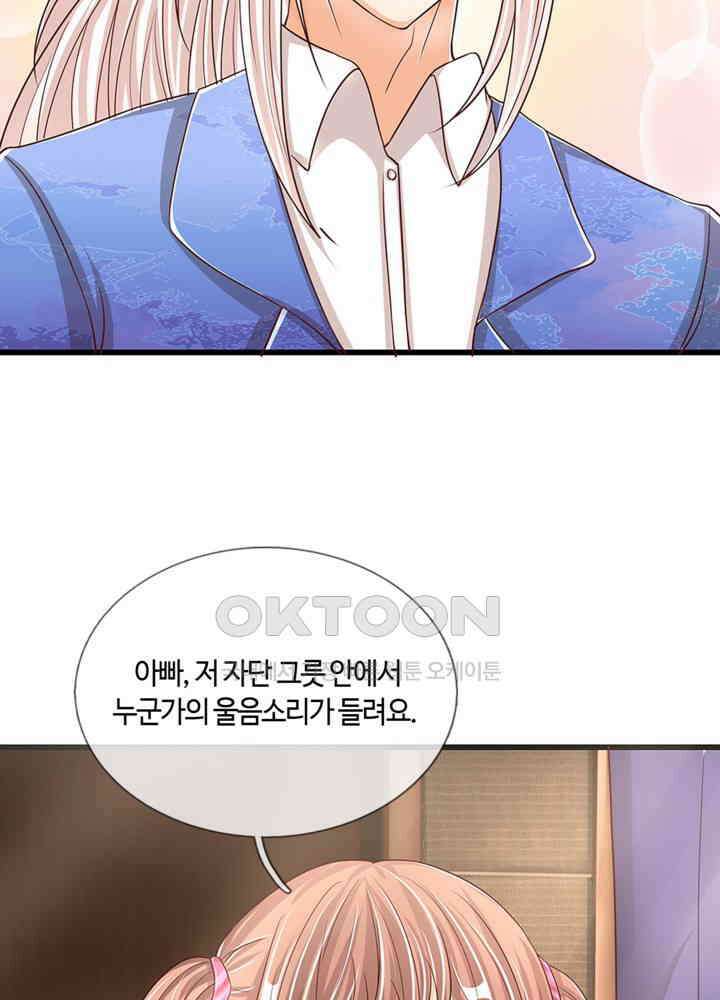 아빠는 데릴사위 87화 7