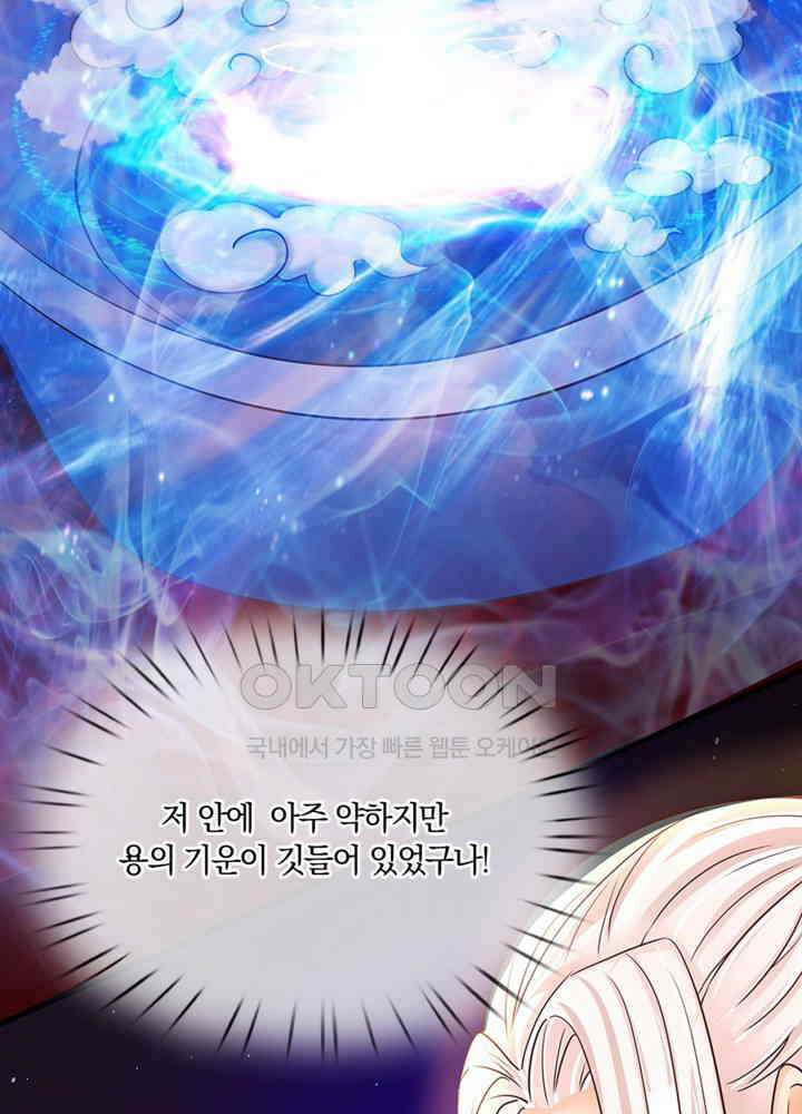 아빠는 데릴사위 87화 11