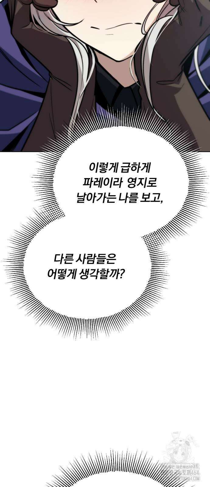 나태 공자, 노력 천재 되다 122화 5