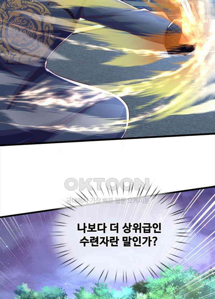 아빠는 데릴사위 91화 4