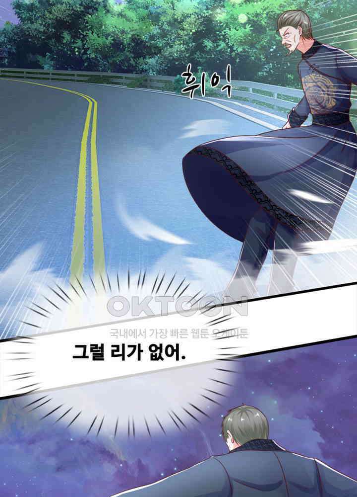 아빠는 데릴사위 91화 5