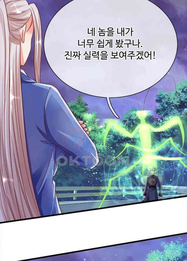 아빠는 데릴사위 91화 8