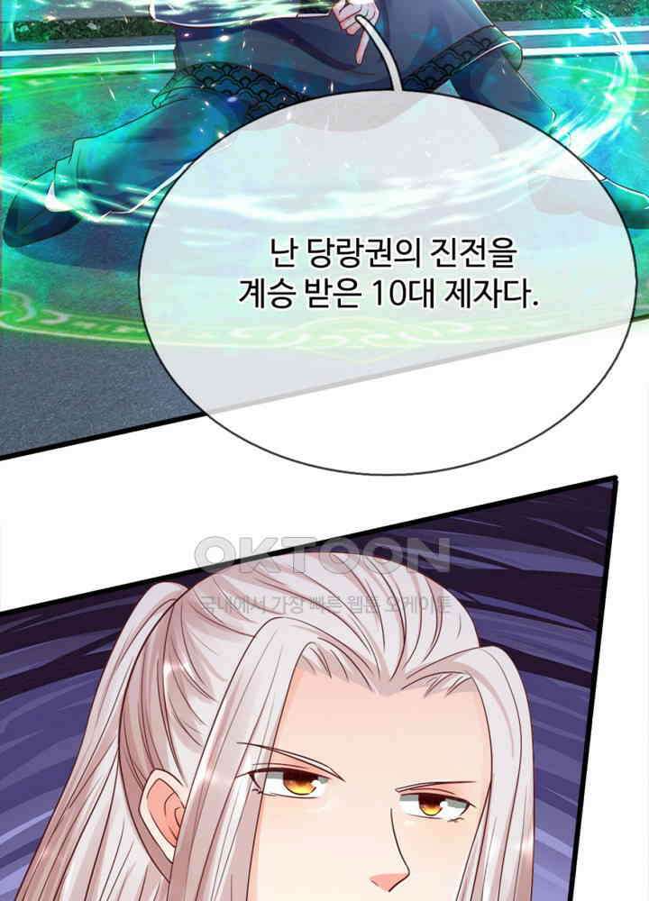 아빠는 데릴사위 91화 10
