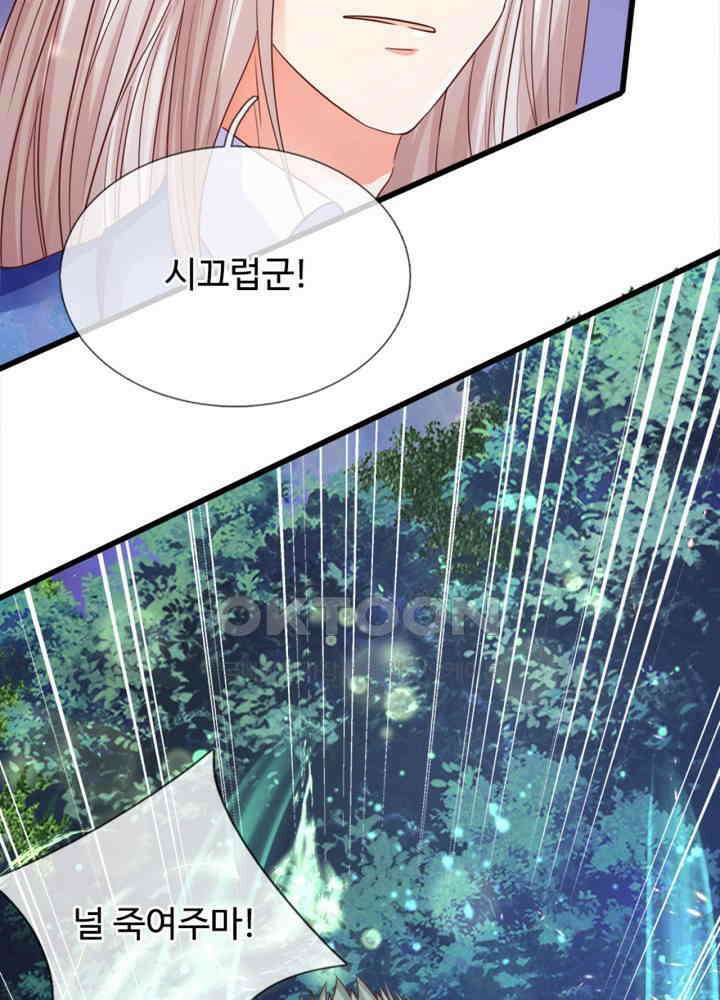 아빠는 데릴사위 91화 11