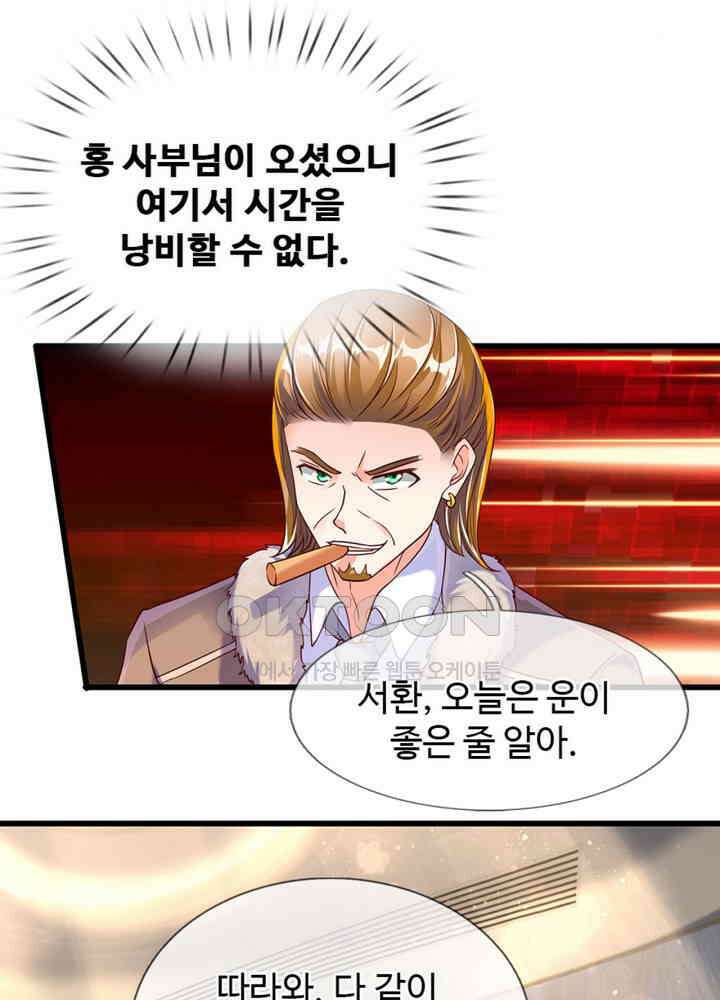 아빠는 데릴사위 98화 3