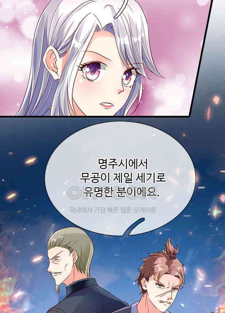 아빠는 데릴사위 98화 6