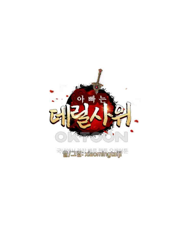 아빠는 데릴사위 106화 2