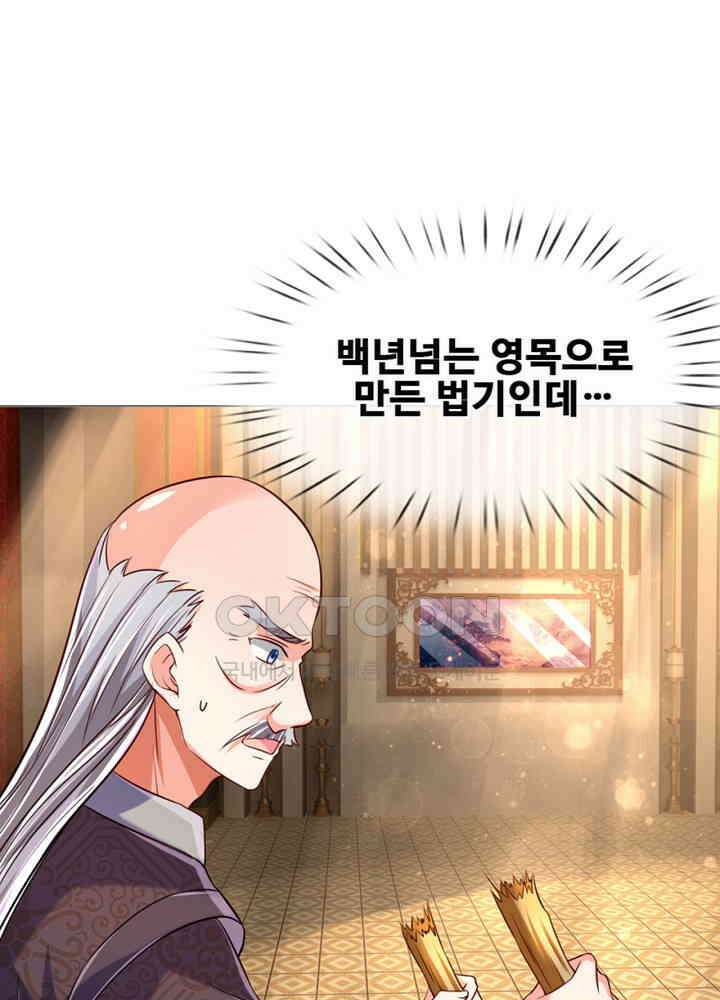 아빠는 데릴사위 106화 4