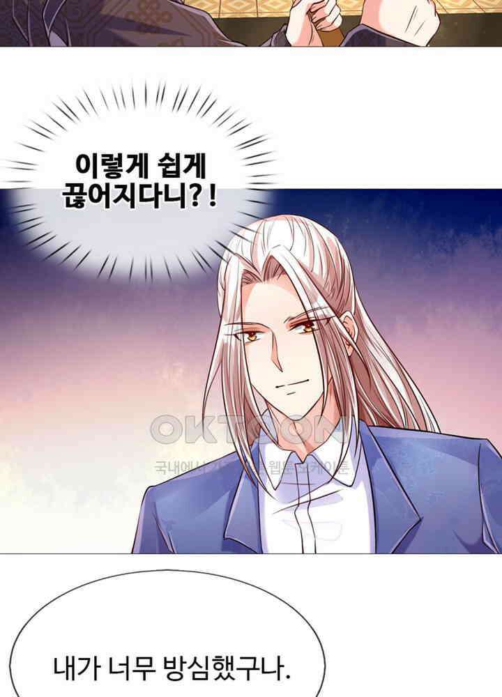 아빠는 데릴사위 106화 5