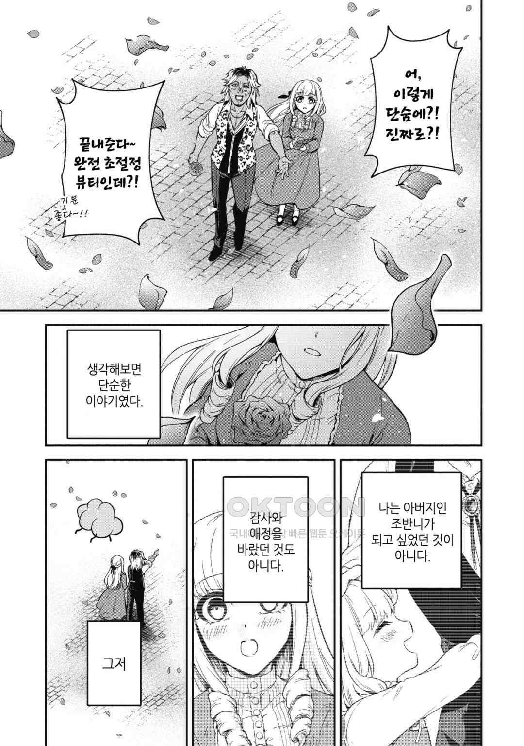 울퉁불퉁 마녀 모녀의 사정 14화 4
