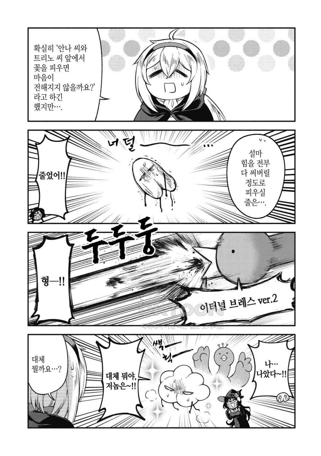 울퉁불퉁 마녀 모녀의 사정 14화 6