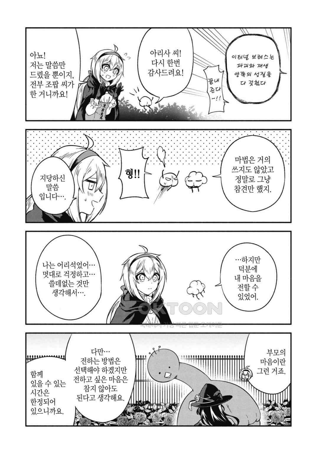 울퉁불퉁 마녀 모녀의 사정 14화 7