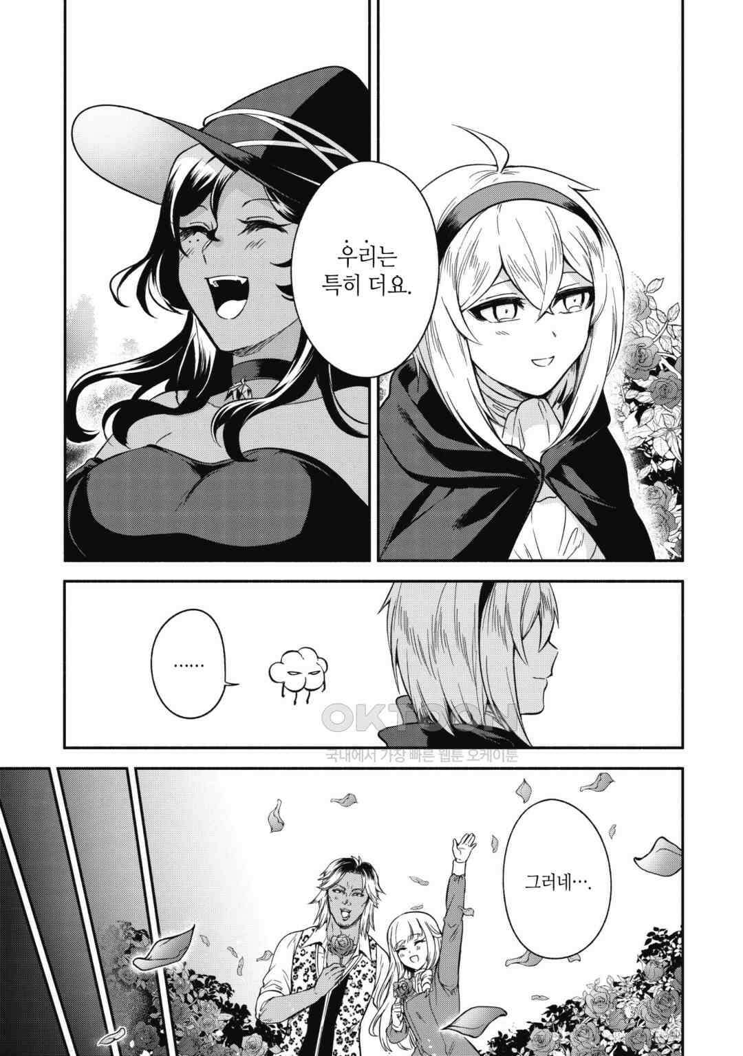 울퉁불퉁 마녀 모녀의 사정 14화 8