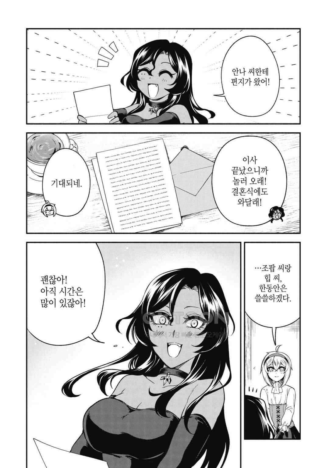 울퉁불퉁 마녀 모녀의 사정 14화 9