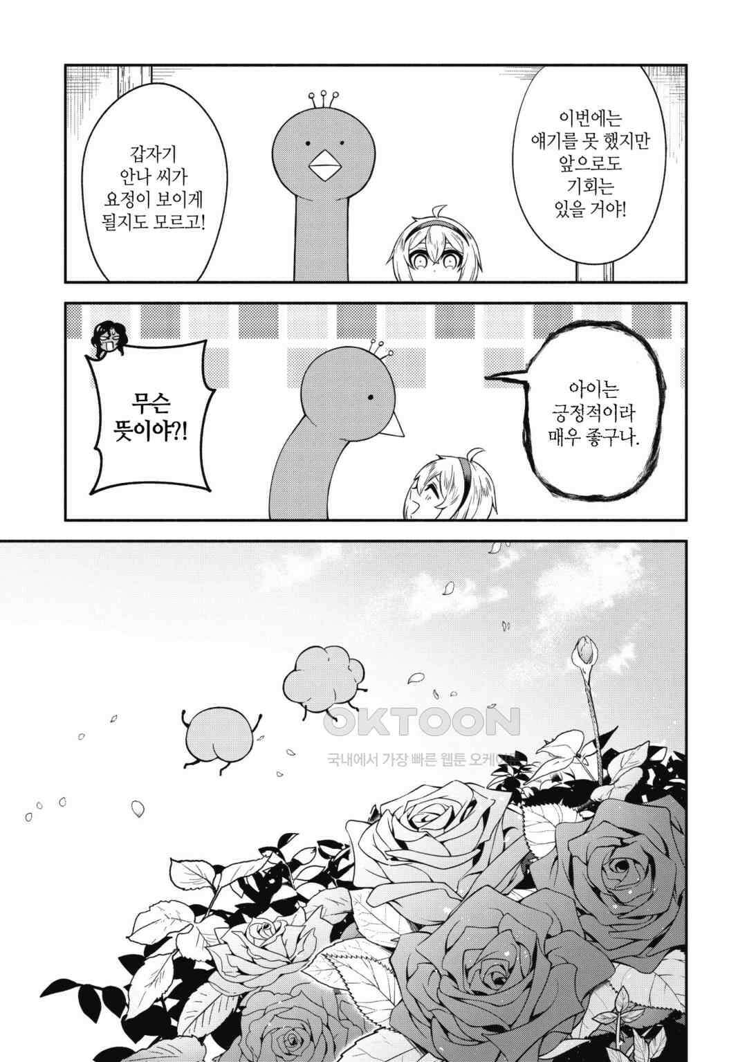 울퉁불퉁 마녀 모녀의 사정 14화 10