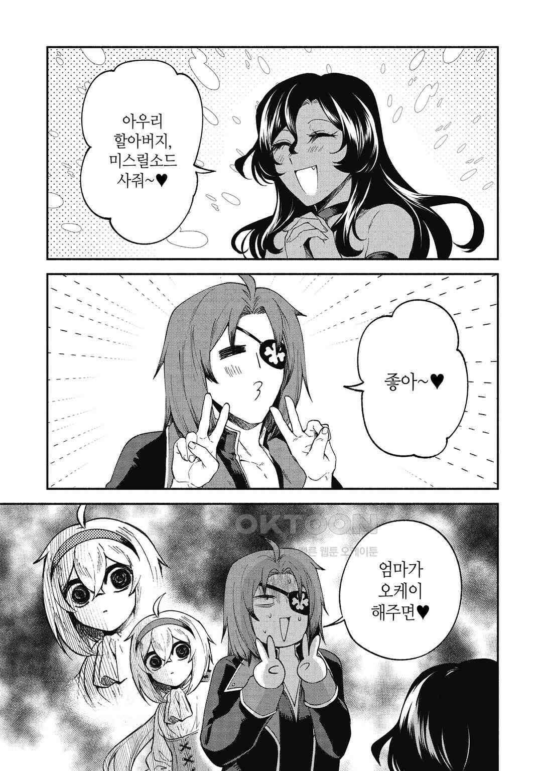 울퉁불퉁 마녀 모녀의 사정 21화 2