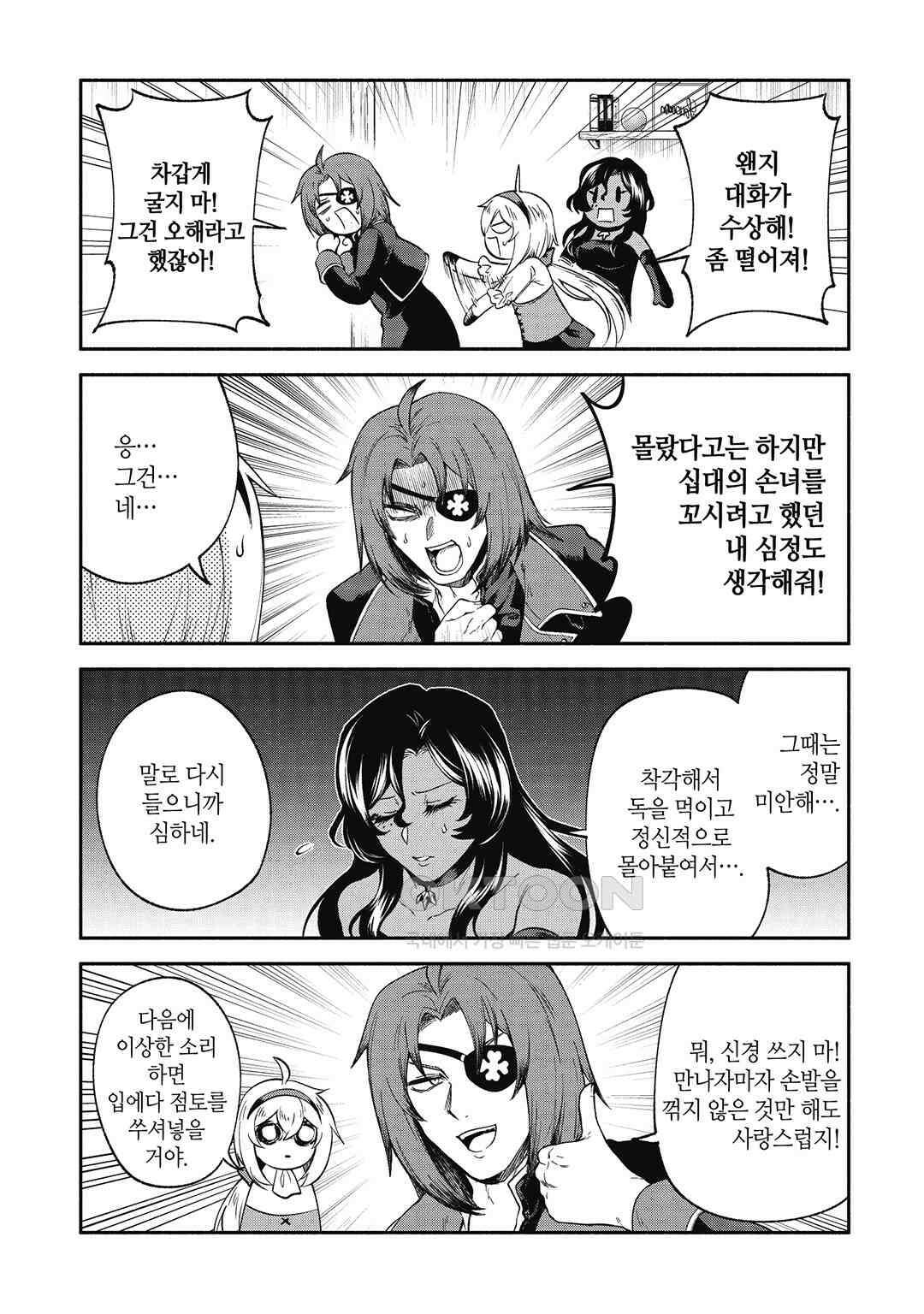 울퉁불퉁 마녀 모녀의 사정 21화 4