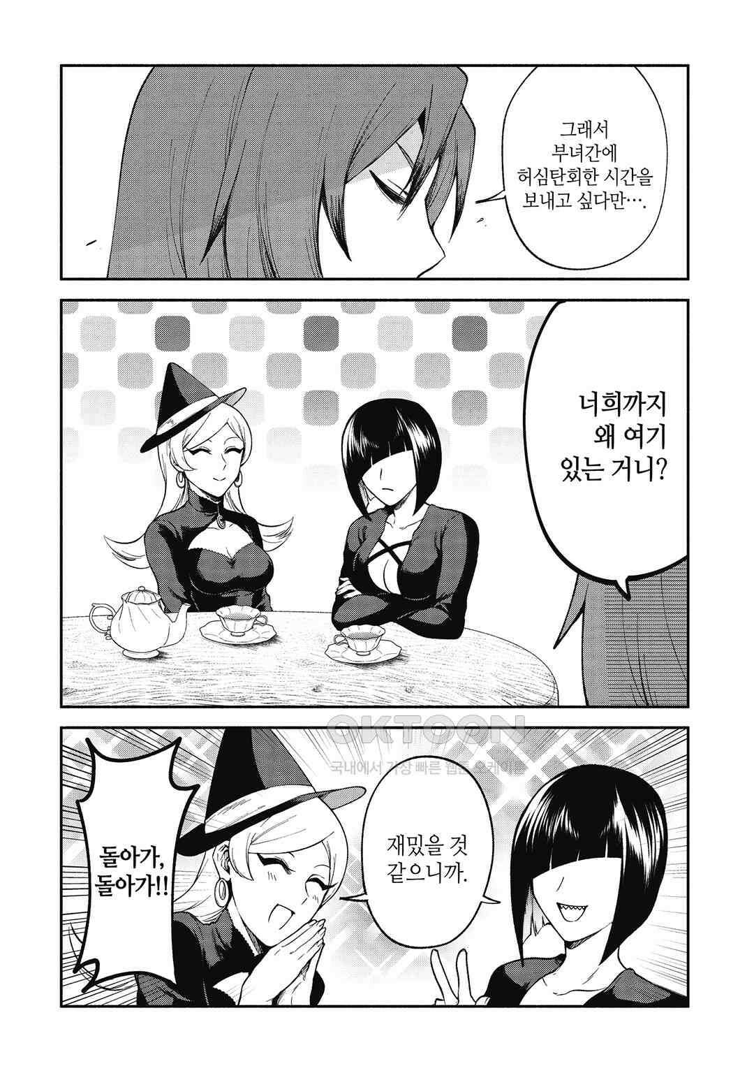 울퉁불퉁 마녀 모녀의 사정 21화 5