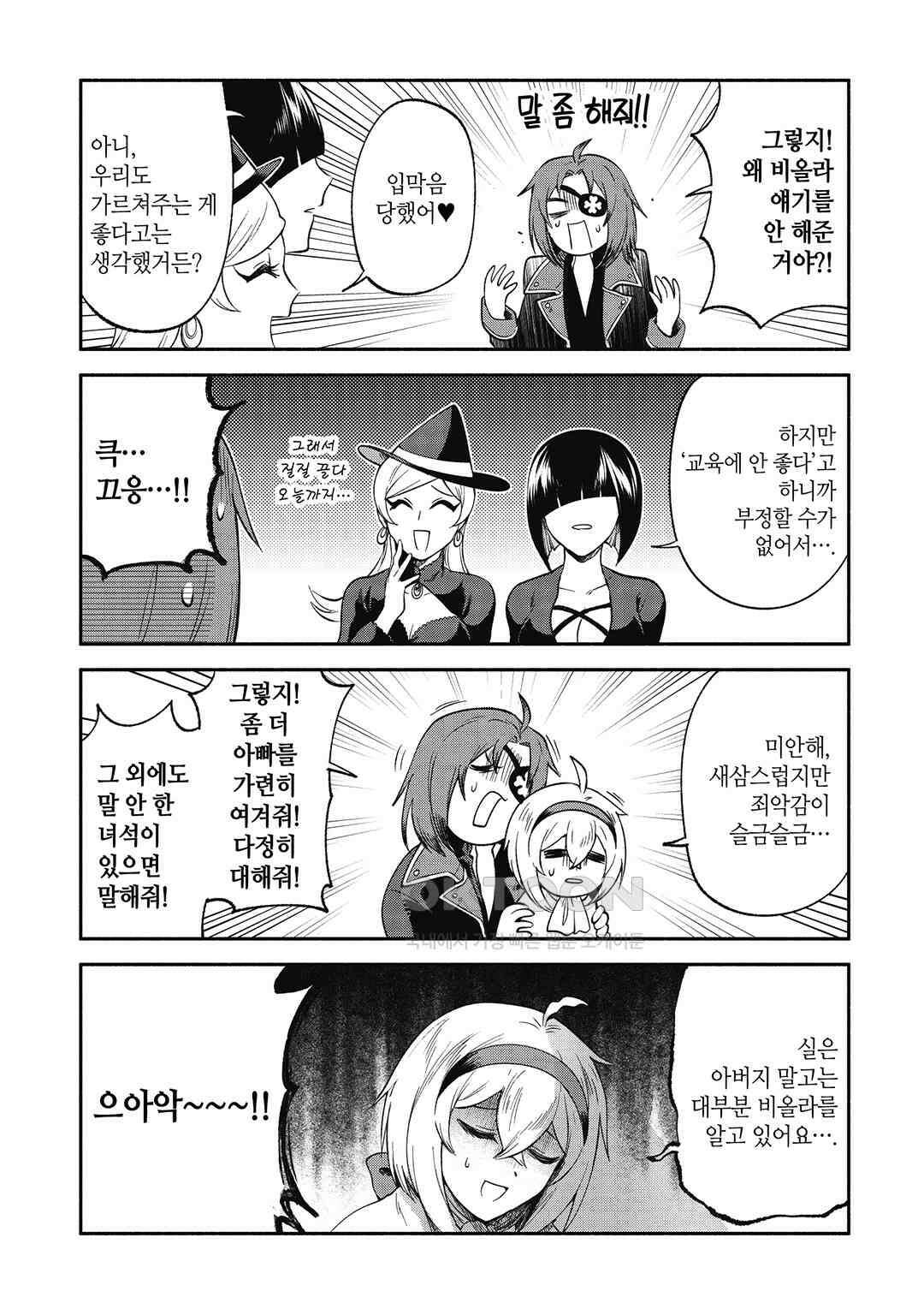 울퉁불퉁 마녀 모녀의 사정 21화 6