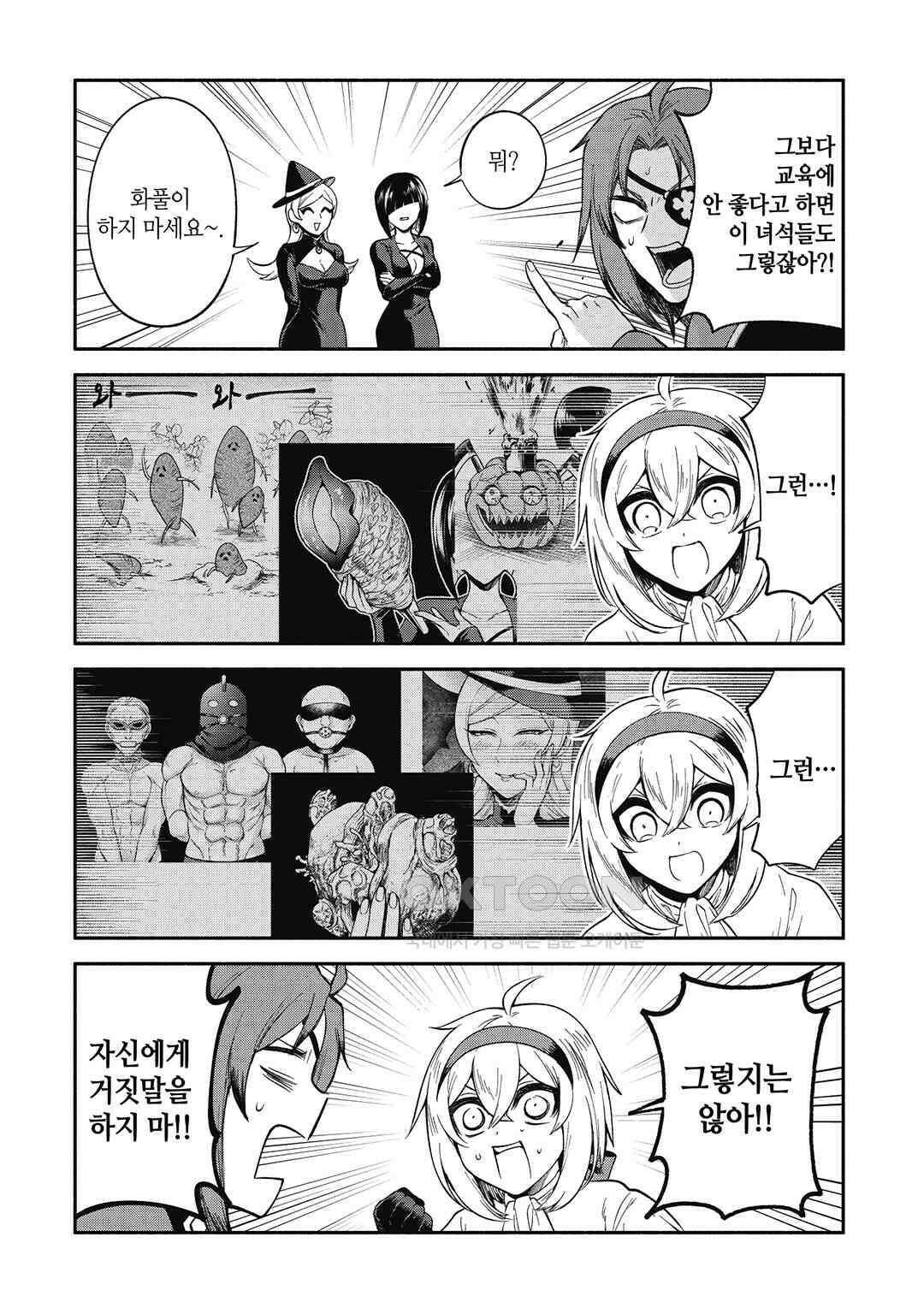 울퉁불퉁 마녀 모녀의 사정 21화 7