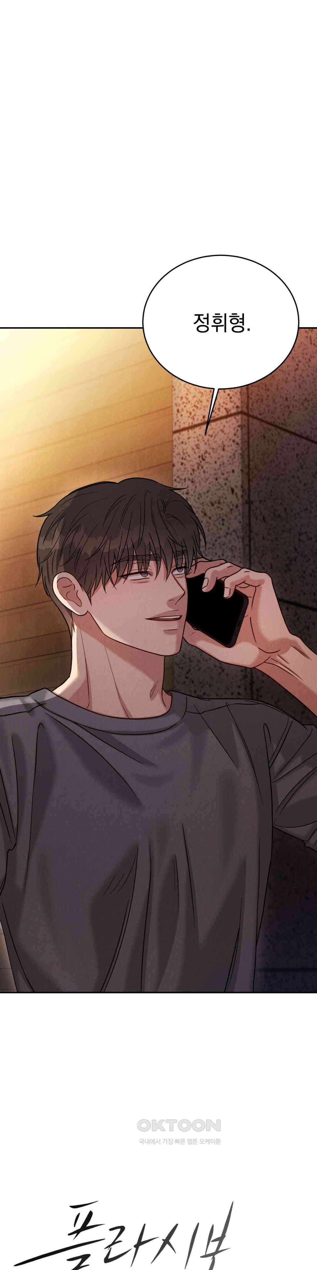 플라시보(레진) 45화 3