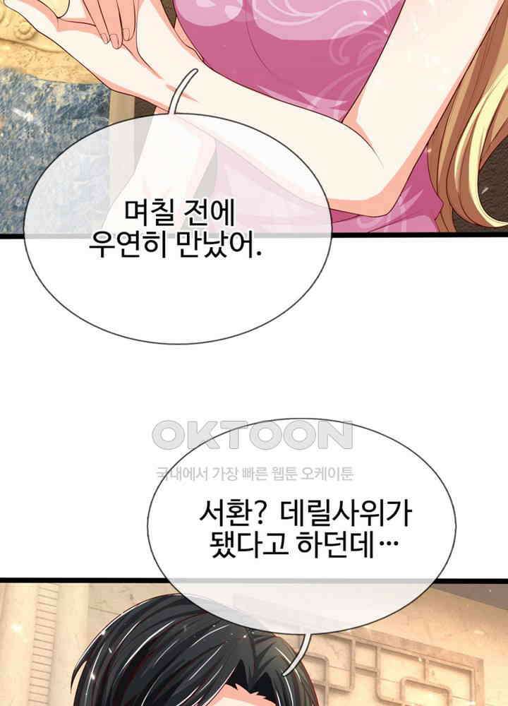 아빠는 데릴사위 127화 8